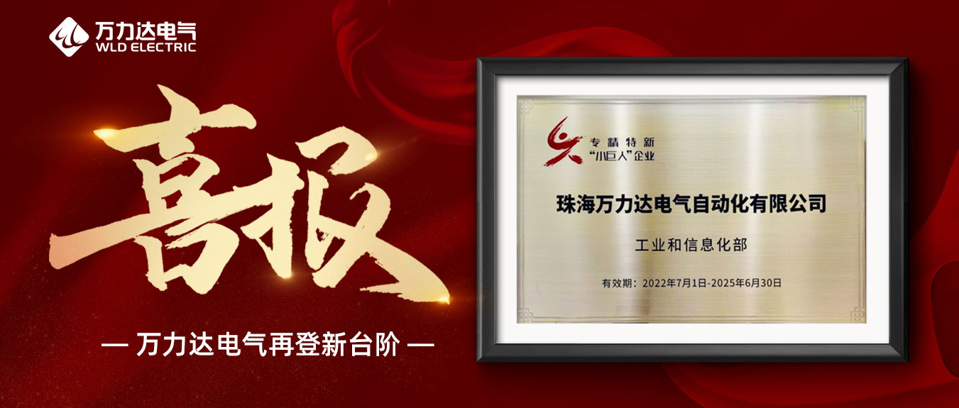 喜報(bào)！萬力達(dá)獲評國家級專精特新“小巨人”企業(yè)