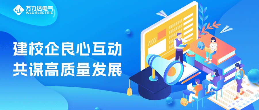 建校企良心互動(dòng) 共謀高質(zhì)量發(fā)展——武漢大學(xué)來我司參觀交流